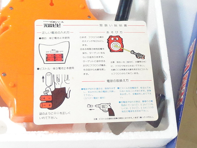 再値下 マスダヤ 光線ピピ フクロウ 光線銃シリーズ ビンテージ レトロ