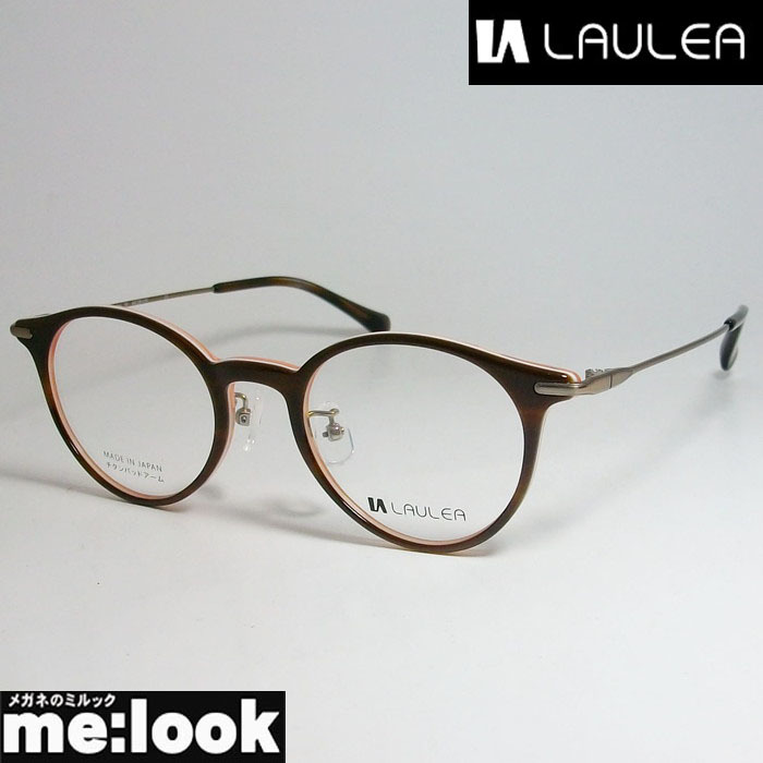 AMIPARIS アミパリ ラウレア LAULEA 日本製 JAPAN 眼鏡 メガネ フレーム LA4044-BR-46 度付可 ブラウン