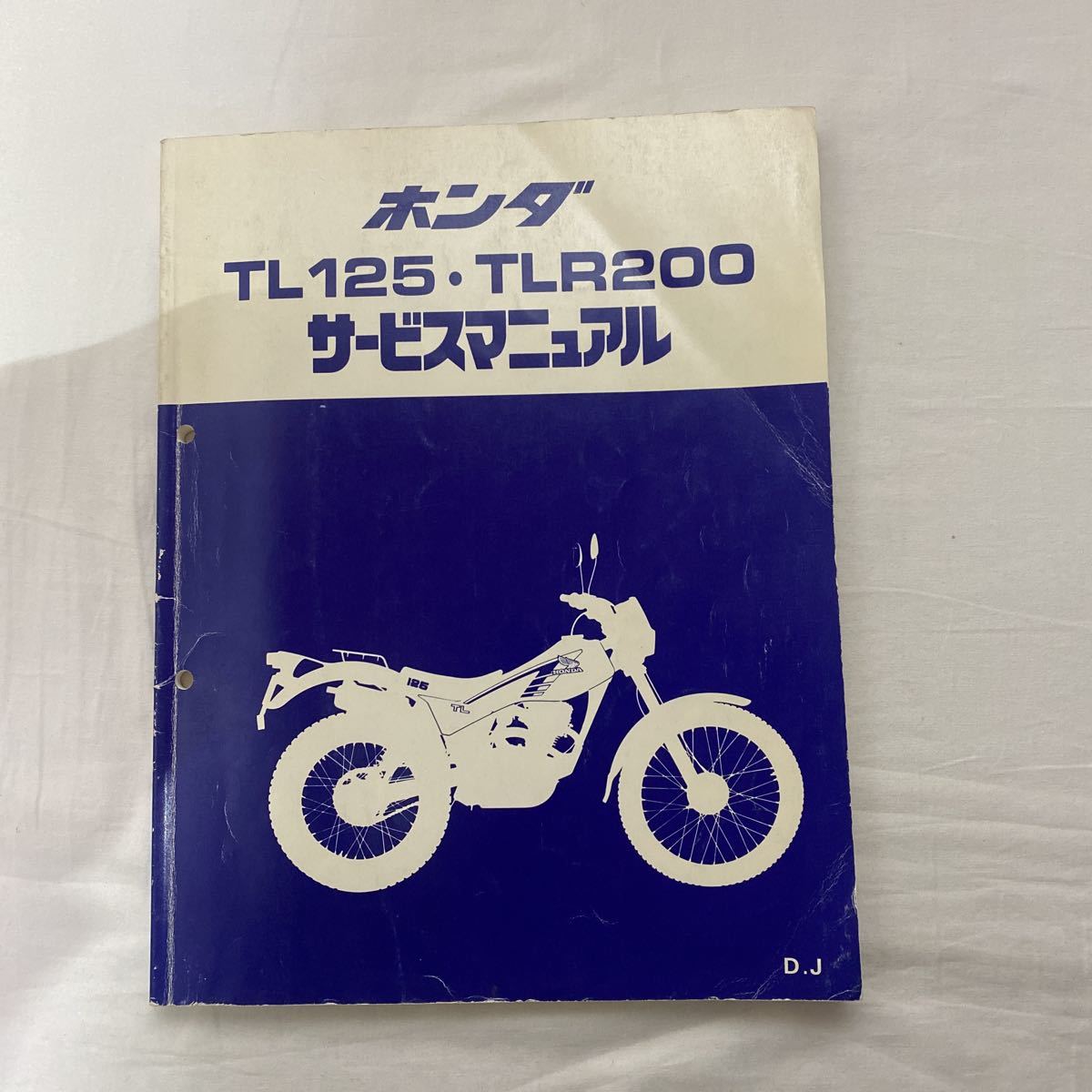 ホンダ TL125・TLR200 サービスマニュアル 古本 HONDA 本田技研工業
