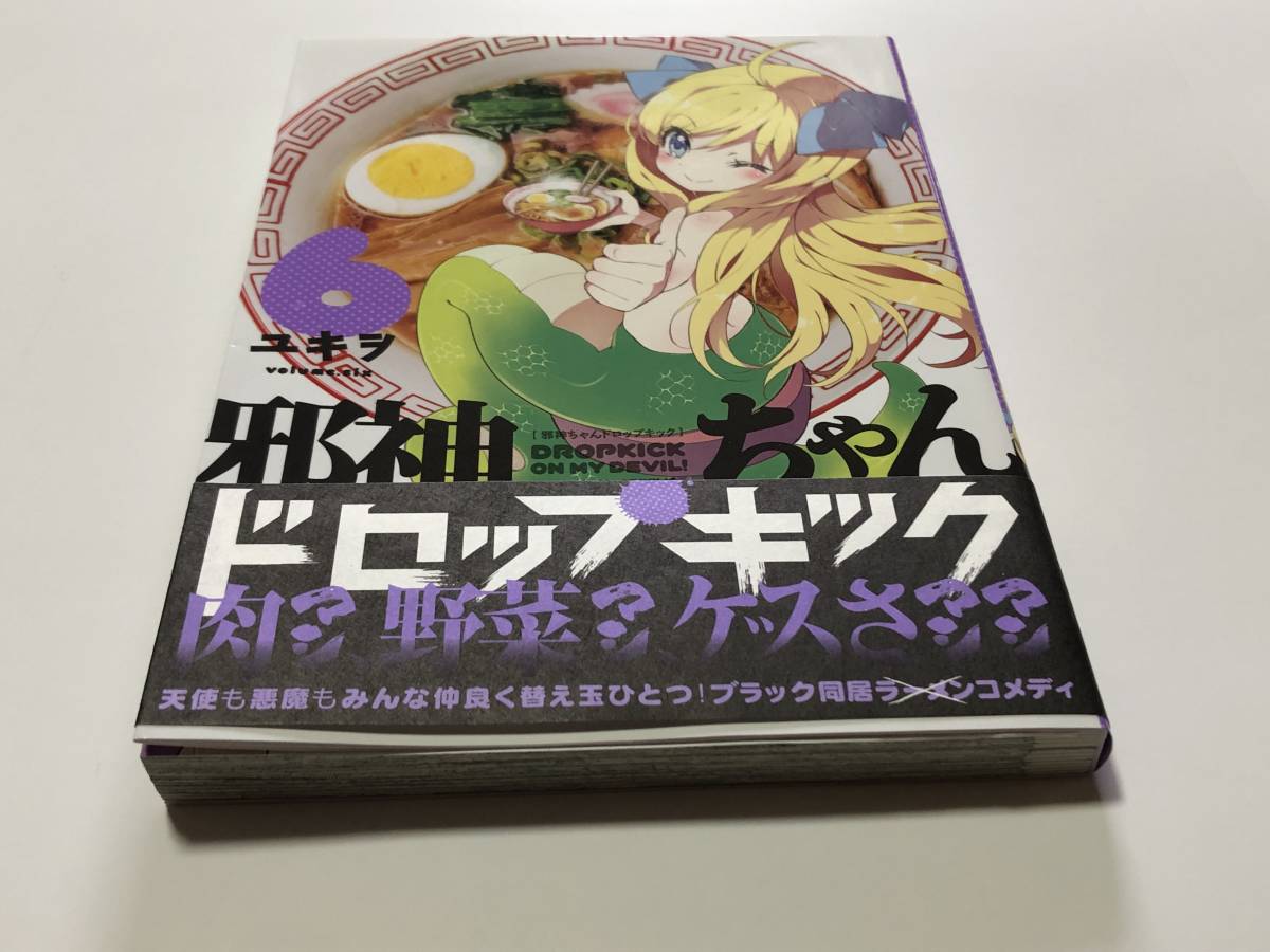 邪神ちゃんドロップキック 6巻 直筆サイン入り 2025年最新邪神ちゃん
