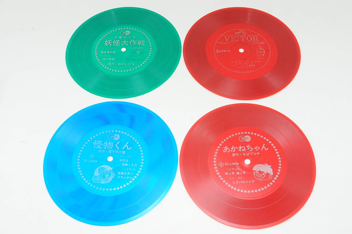 ウルトラセブン レコード 赤色 ソノシート付