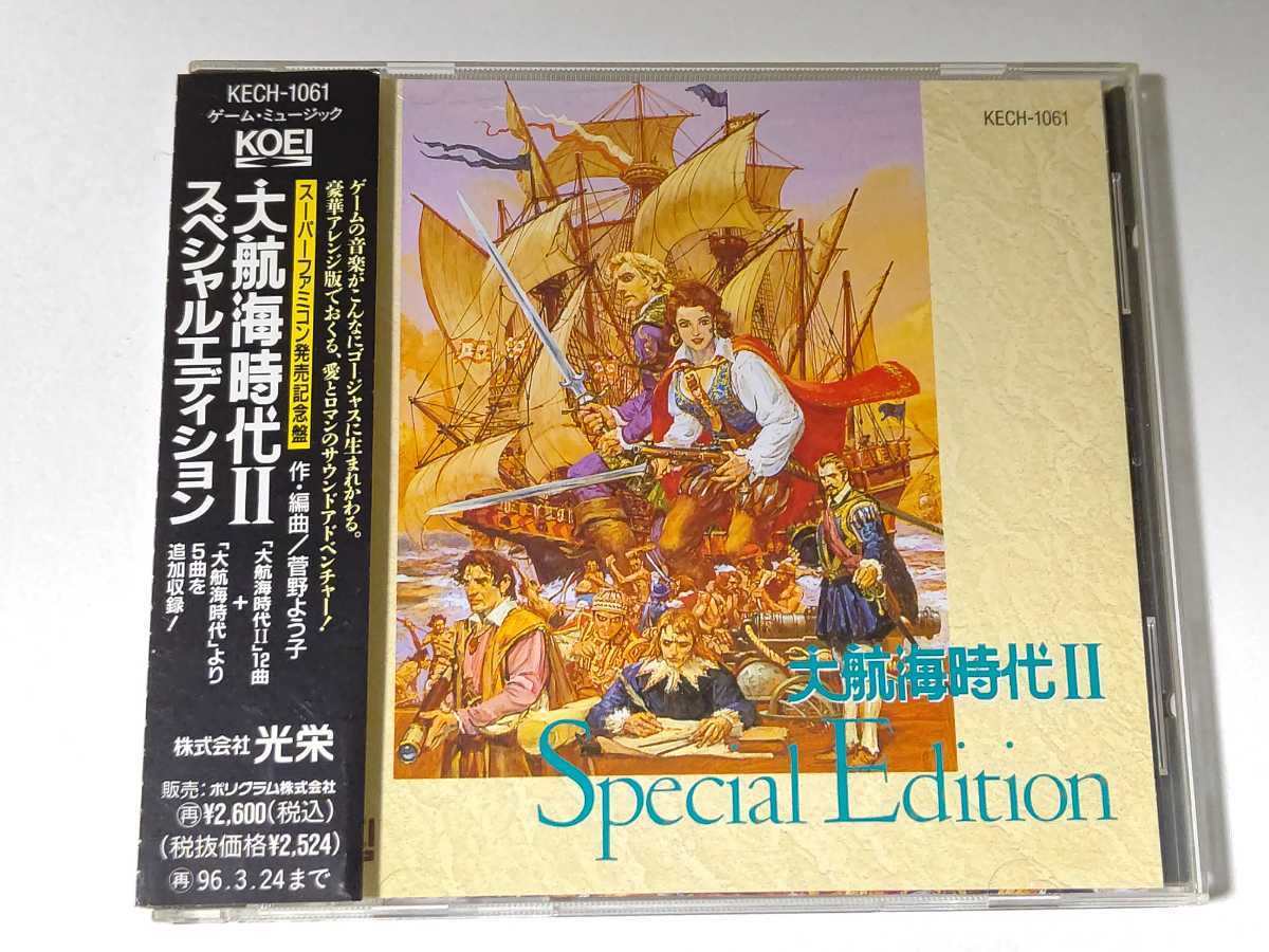 旧規格 大航海時代Ⅱ/スペシャルエディション 94年初版 帯付 ハガキ付き II