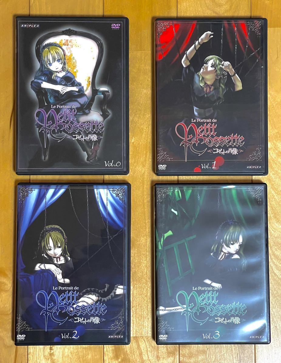 コゼットの肖像 Vol.0〜3 DVD 全巻（4巻）セット 監督： 新房昭之