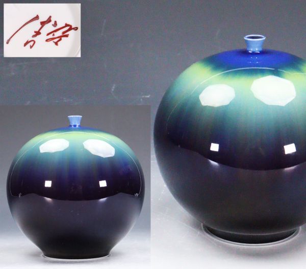 人間国宝 三代徳田八十吉(正彦) 彩釉 壷 茶道具 保証品[51136eo]