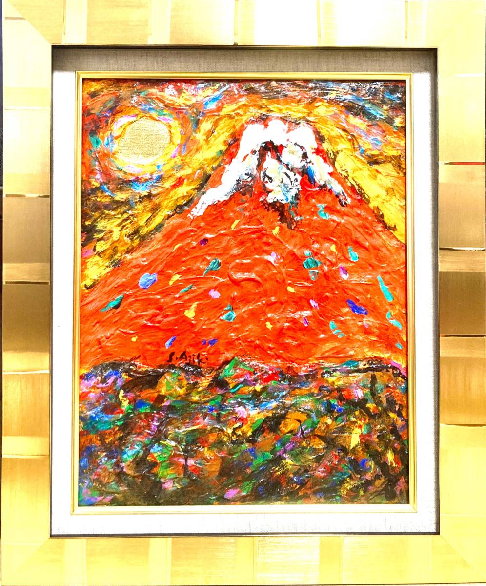 ☆セール中☆安食慎太郎 最安値 本物保証品 セール中 油彩 赤富士 新品保管品