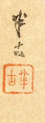 梶田半古 口絵 木版画 輝方 清方 英朋 美人画 綿絵 絵画 日本画 美術 古書 和本 鏑木清方と鰭崎英朋 近代文学を彩る口絵 ―朝日智雄コレクション