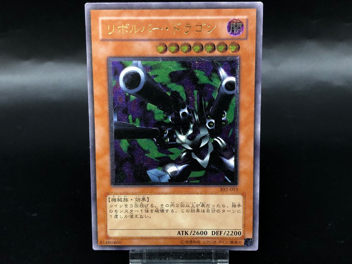 リボルバードラゴン/機械族/遊戯王/ レリーフ/アルティメットレア 商品