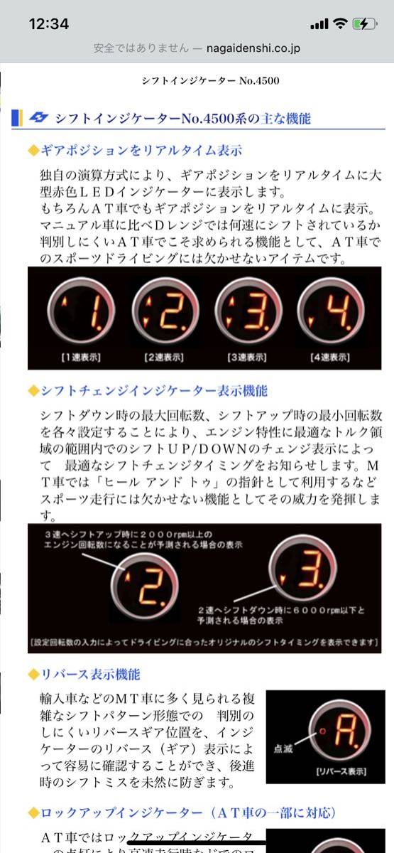 ULTRA ウルトラ 流れ 永井電子 シフトインジケーター モデル 4500 赤液晶