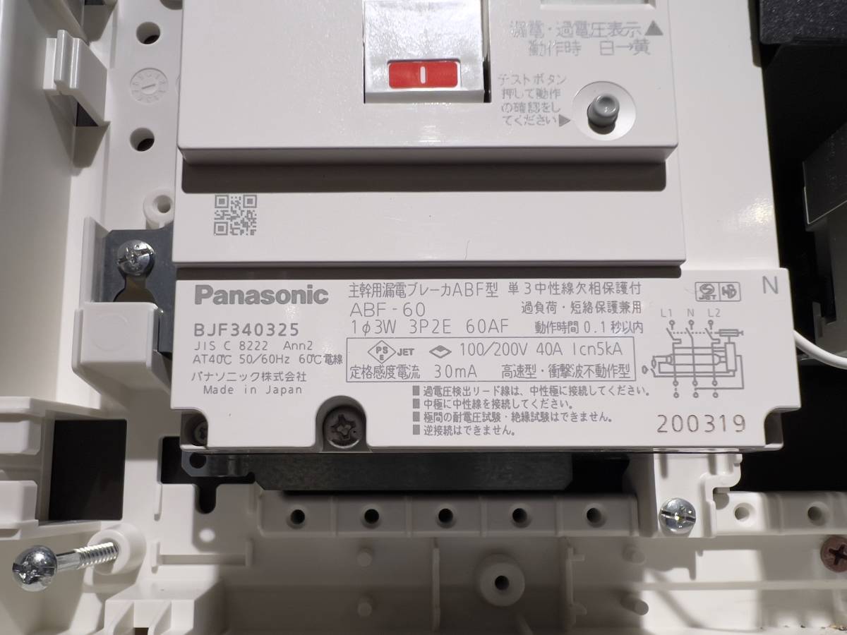 J-9006＊住宅分電盤/Panasonic/漏電遮断器/40A/BJF340325/未通電/展示 