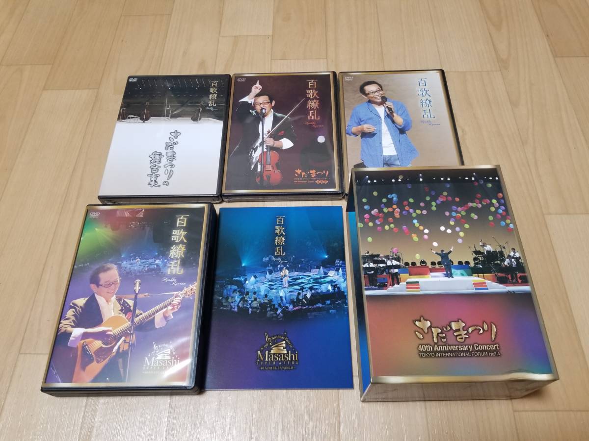 さだまさしデビュー40周年記念コンサート パーフェクトDVDボックス 百
