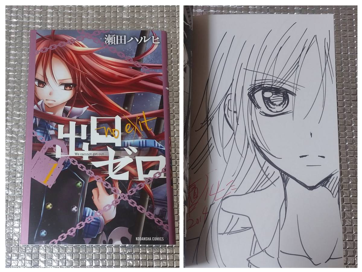 少女コミック 直筆イラスト入り含むサイン本 7種類(8冊) 瀬田ハルヒ
