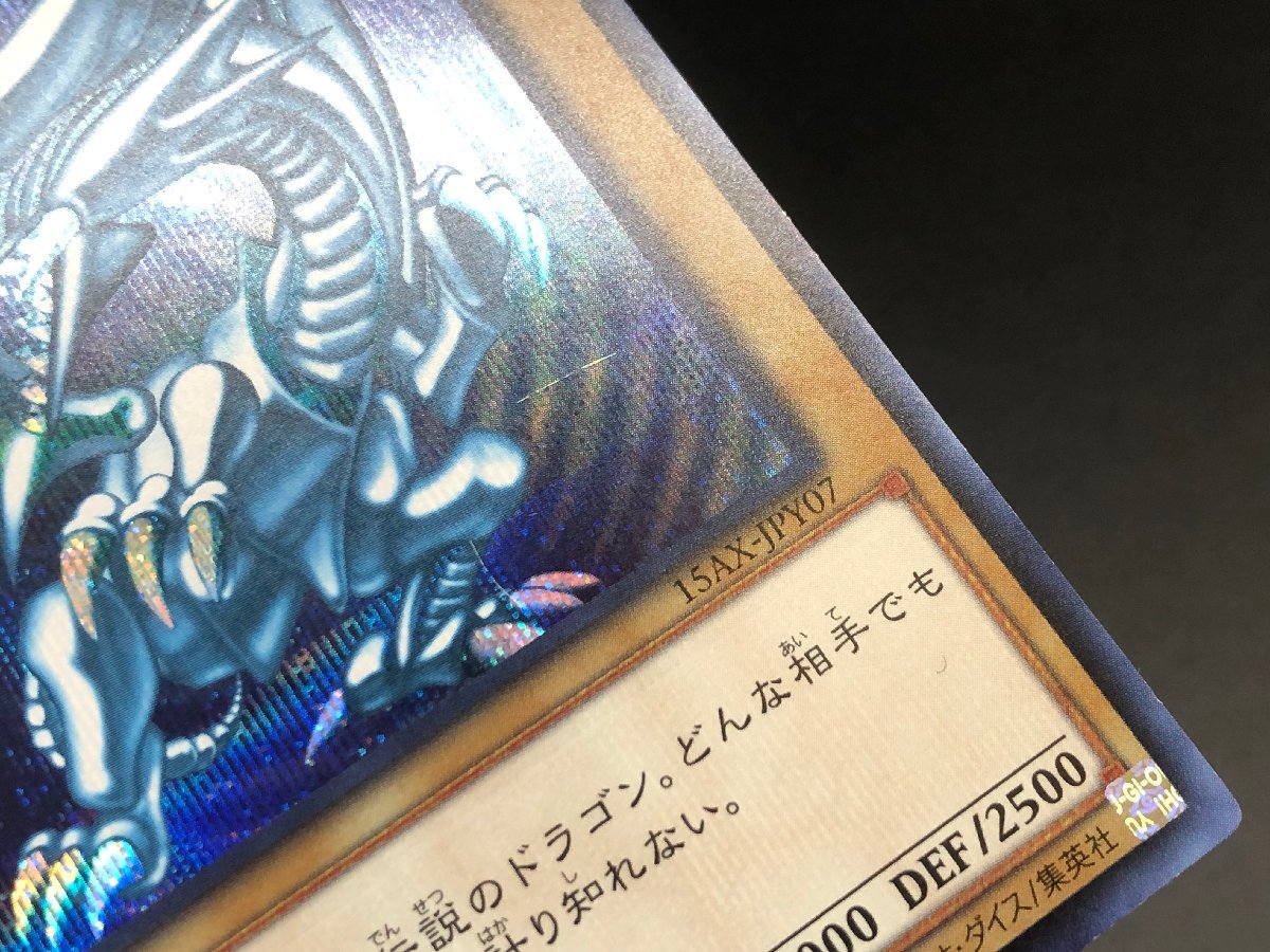 青眼の白龍 15AX シークレット3枚セット 1円～ 遊戯王 シク 15AX-JPY07 青眼の白龍 3枚まとめ シークレットレア