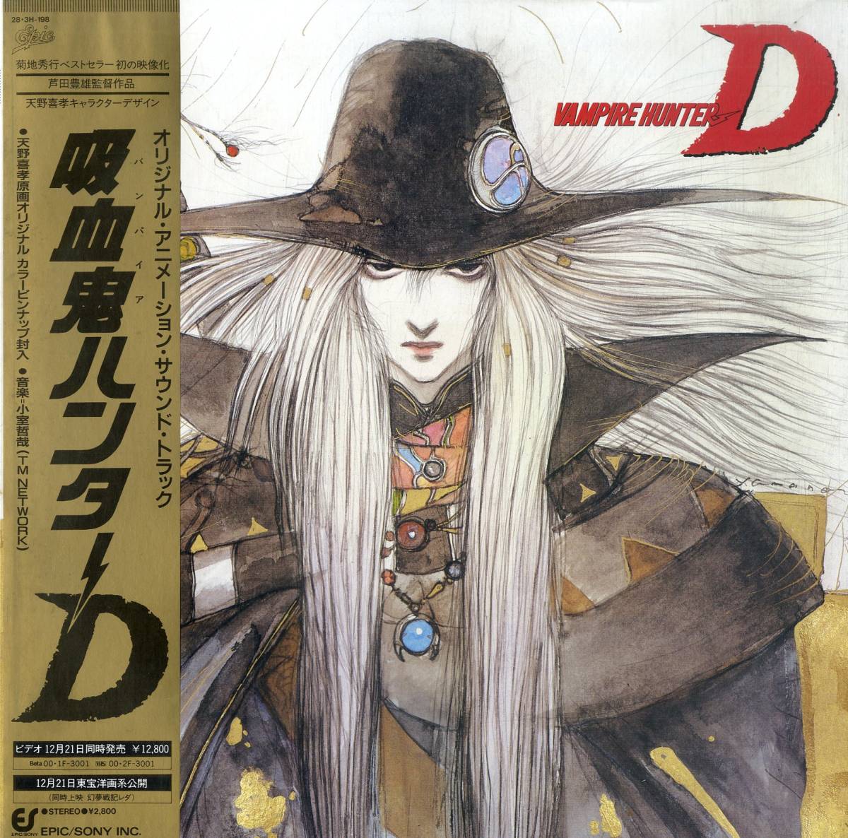 A00536113/LP/小室哲哉(TM NETWORK)「吸血鬼ハンターD Vampire Hunter