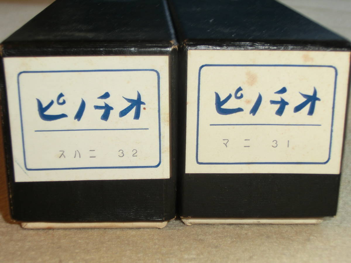 確認用＊ ピノチオ マニ31 & スハニ32 2両まとめて ジャンク レストア用に