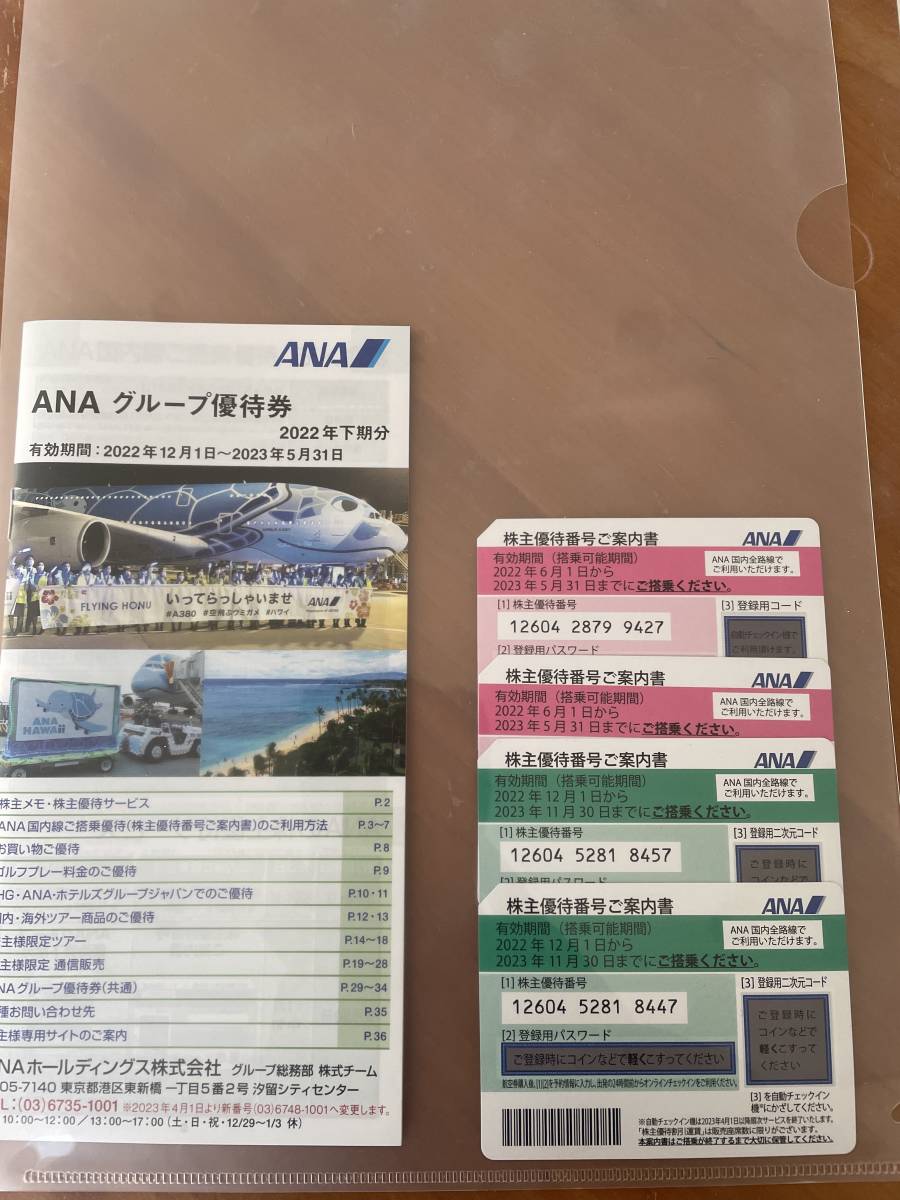 ANA 株主優待券 4枚 有効期限 2025年11月30日 ANA 全日空