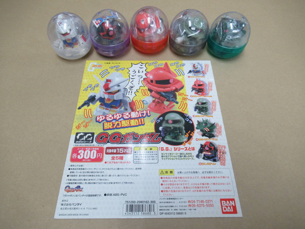 GGガンダム 機動戦士ガンダム 全5種 台紙付き ゼンマイアクション MOBILE SUIT GUNDAM ガシャポン
