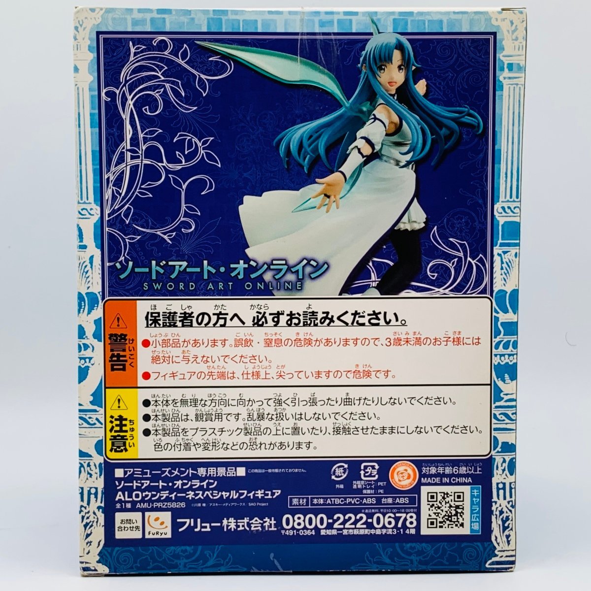 新品・未開封】ソードアート・オンライン スペシャルフィギュア-アスナ  