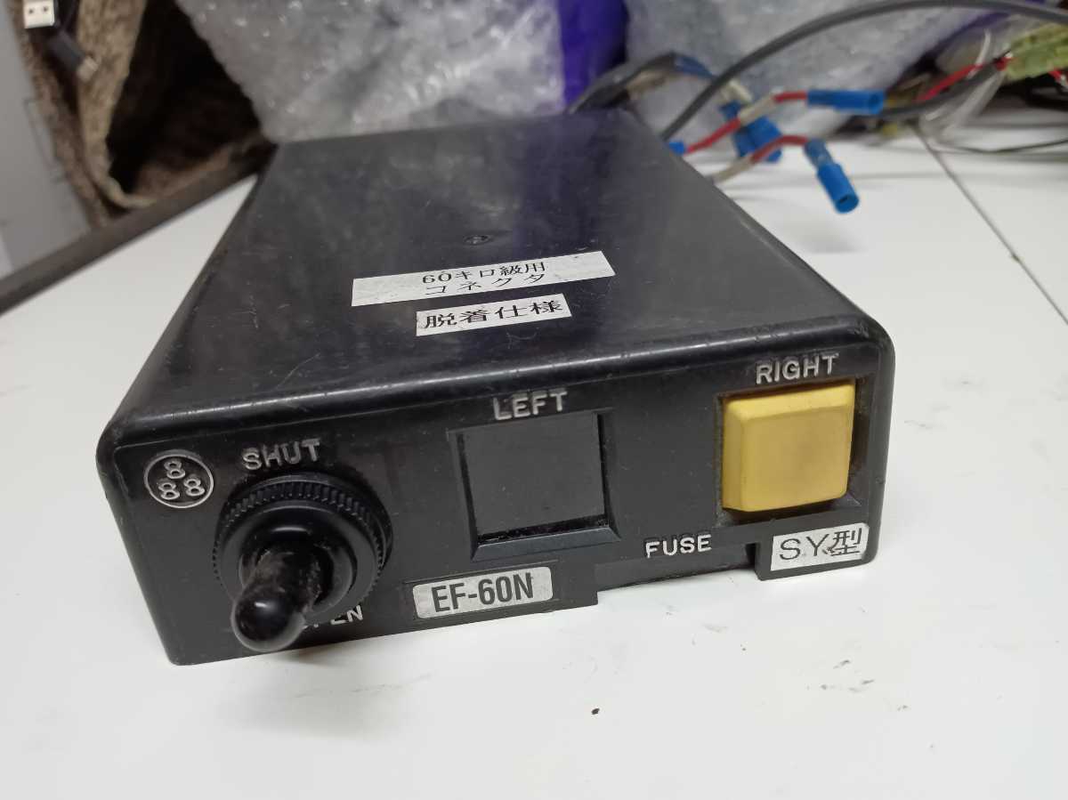 即決！即納！ダンプ　コボレーン　スイッチ　EF-60N ＳＹ型　動作確認済み　田村　コントローラー　コボレン　バッタンコ スイッチ コボレーン 田村 即決！即納！コボレーン 新品未使用 田村製作所