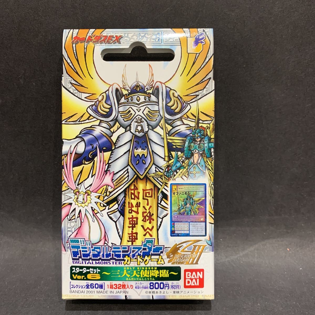 新品未開封☆ デジモン カードゲーム☆ スターターセット ver.6 三大 