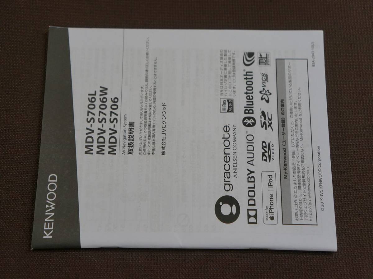 美品)☆取扱説明書☆ KENWOOD メモリーナビ MDV-S706L/MDV-S706W/MDV