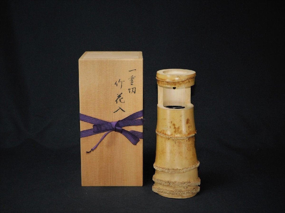 宝扇】I-361 茶道具/竹一重切花入/黒田宗玄 作/共箱 茶道具