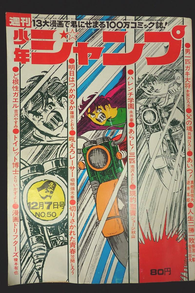 ○漫画01 週刊少年ジャンプ 12月7日号 昭和45年12月7日発行  1970年○本宮ひろ志永井豪吉沢やすみ保管品消費税0円(少年ジャンプ)｜売買されたオークション情報、Yahoo!オークション(旧ヤフオク!)  の商品情報をアーカイブ公開 - オークファン（aucfan.com）