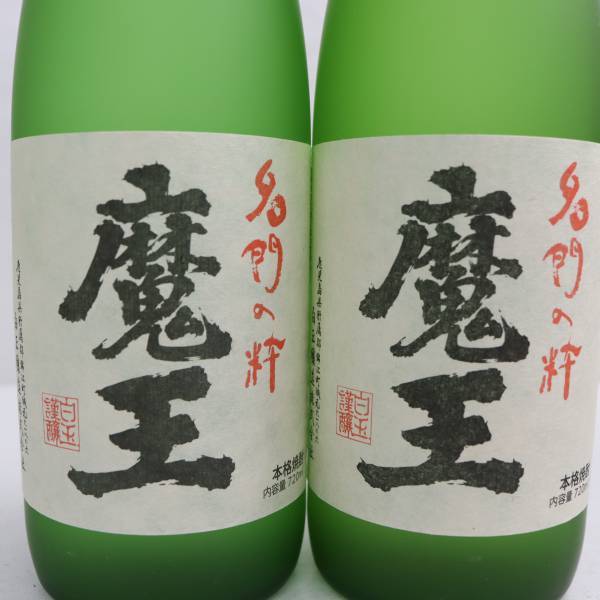 2本セット】名門の粋 魔王 25度 720ml 詰日19.04・21.02 X23B090076 魔王
