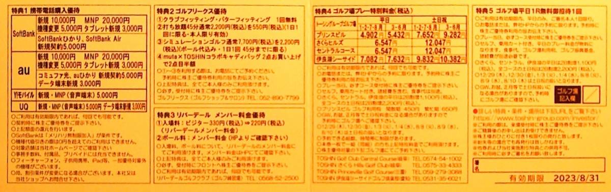 トーシン株主ご優待券 ゴルフ場平日1R無料御招待1回 複数1～
