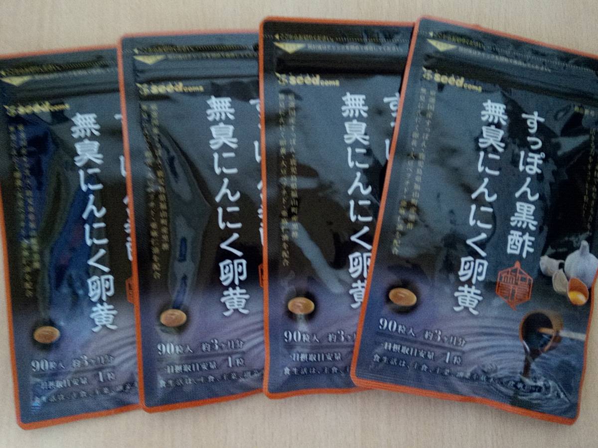 ◆送料無料◆すっぽん黒酢無臭にんにく卵黄 約12ヶ月分 シードコムス サプリメント