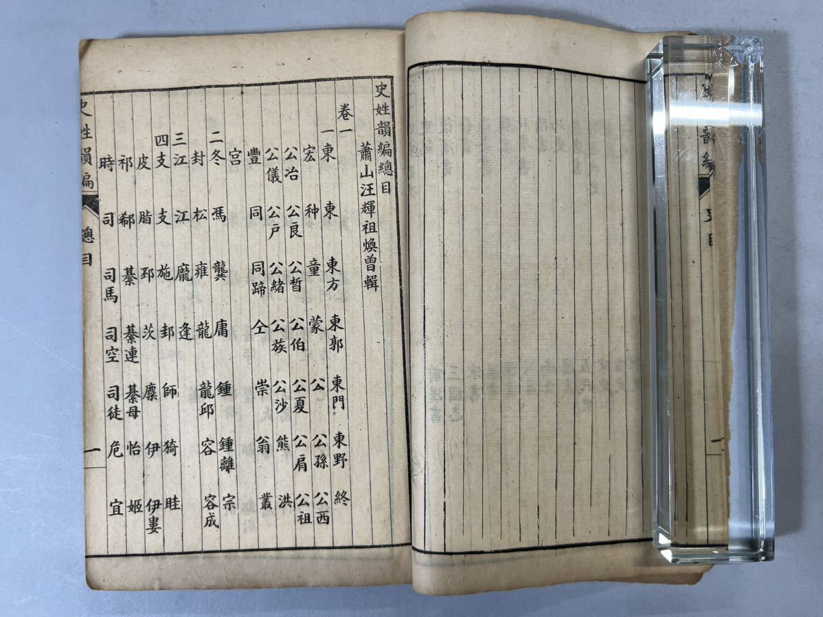 2026，限定セール】 史姓韻編二十四卷8冊揃、光緒29