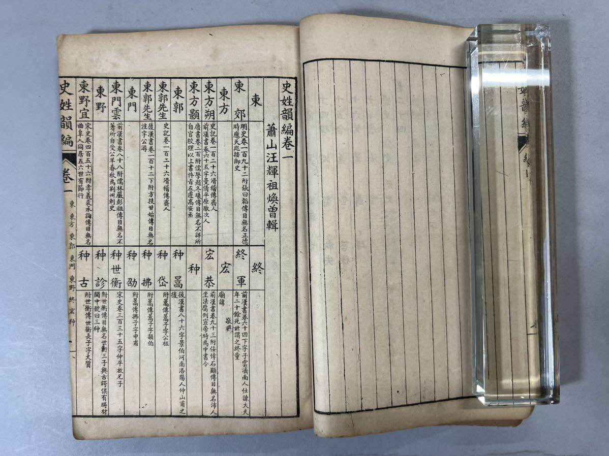 2026，限定セール】 史姓韻編二十四卷8冊揃、光緒29