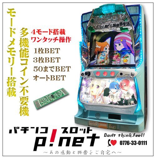 値下げ可】Re:ゼロから始める異世界生活 スロット コイン不要機付 