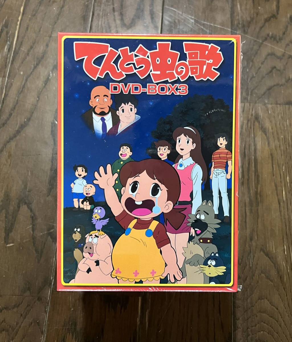 中古DVDてんとう虫の歌 BOX 3 てんとう虫の歌 DVD-BOX - 0 第