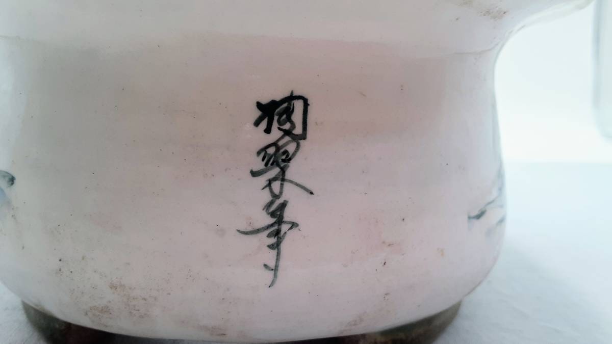 1000円☆】希少 作家：陶翠 作 植木鉢☆盆栽鉢 風景 山水画/水墨画風