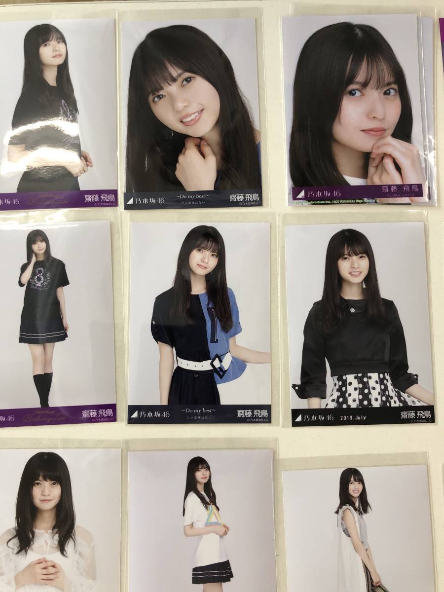 乃木坂46 齋藤飛鳥コンプ生写真50枚