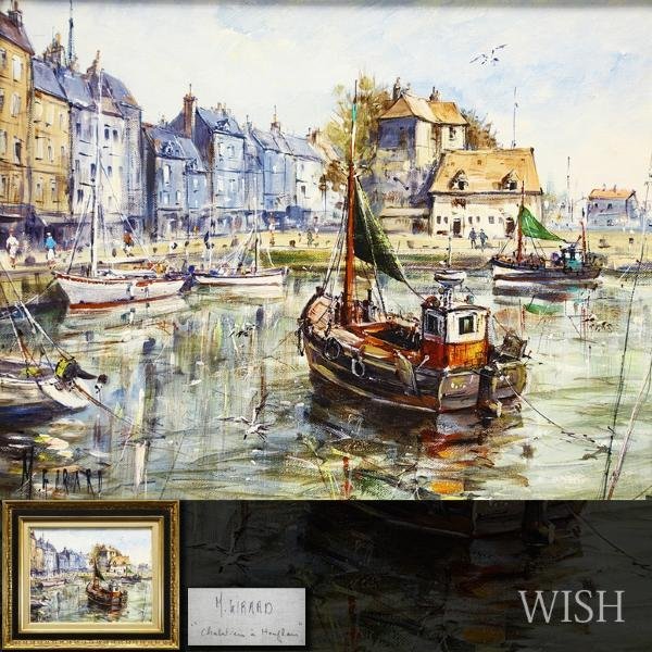 【真作】【WISH】ミッシェル・ジラール MichelGirard 油彩 6号 ◆ノルマンディの港町・停泊船 　　〇フランスの画家 #23013139