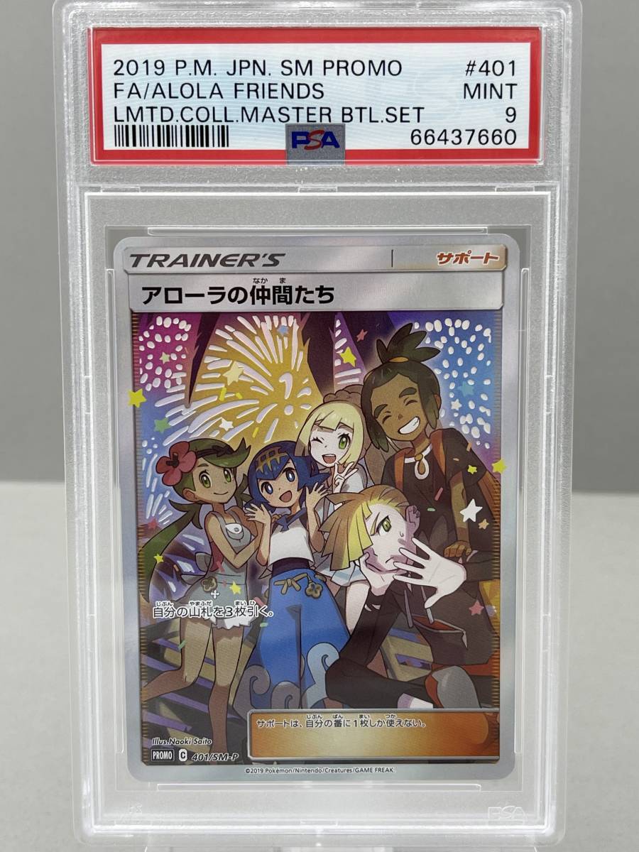 アローラの仲間たち sr ポケモンカード アローラの仲間たち SR プロモ
