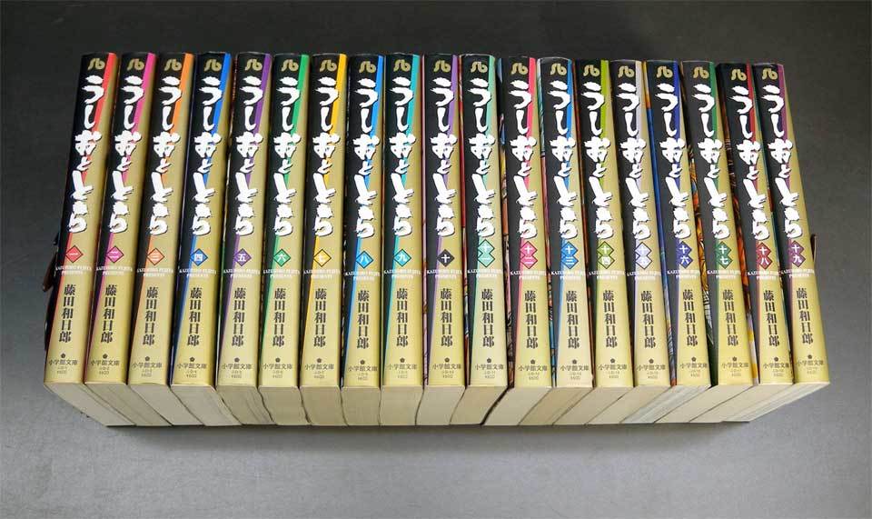 全巻初版 帯付き】うしおととら 1〜19巻 全巻セット 文庫版 全巻初版