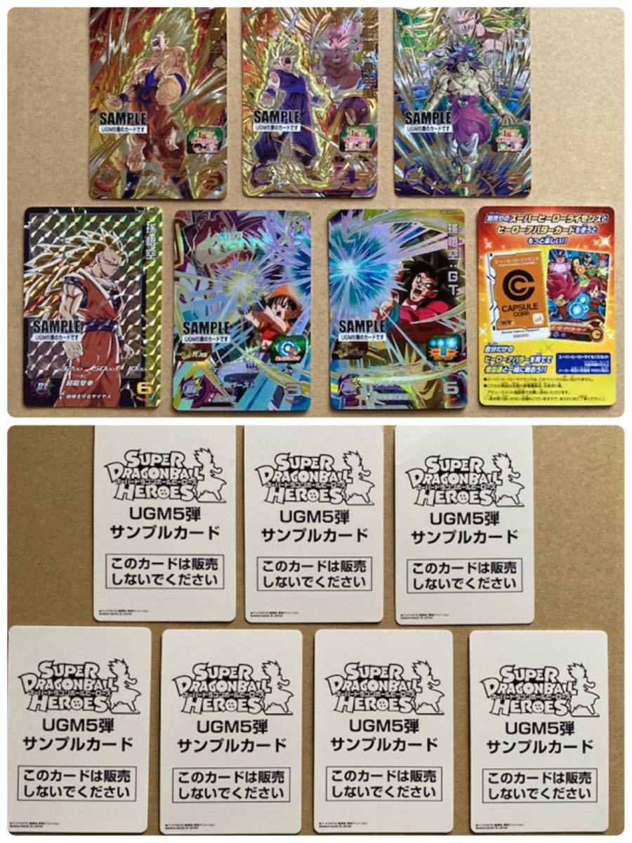 ドラゴンボールヒーローズ サンプルカード UGM1弾〜UGM5弾 全35枚