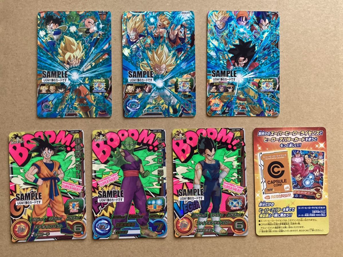 スーパードラゴンボールヒーローズ　 UGM1弾　サンプルカード　７枚セット ドラゴンボールヒーローズ サンプルカード UGM1弾〜UGM5弾 全35枚