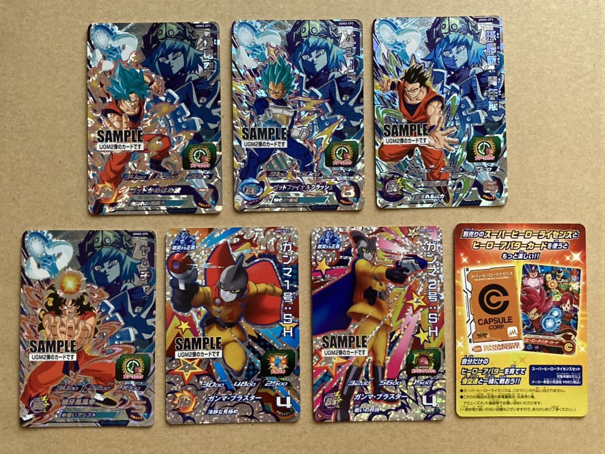 UGM1弾 サンプルカードセット スーパードラゴンボールヒーローズ ドラゴンボールヒーローズ サンプルカード UGM1弾〜UGM5弾 全35枚