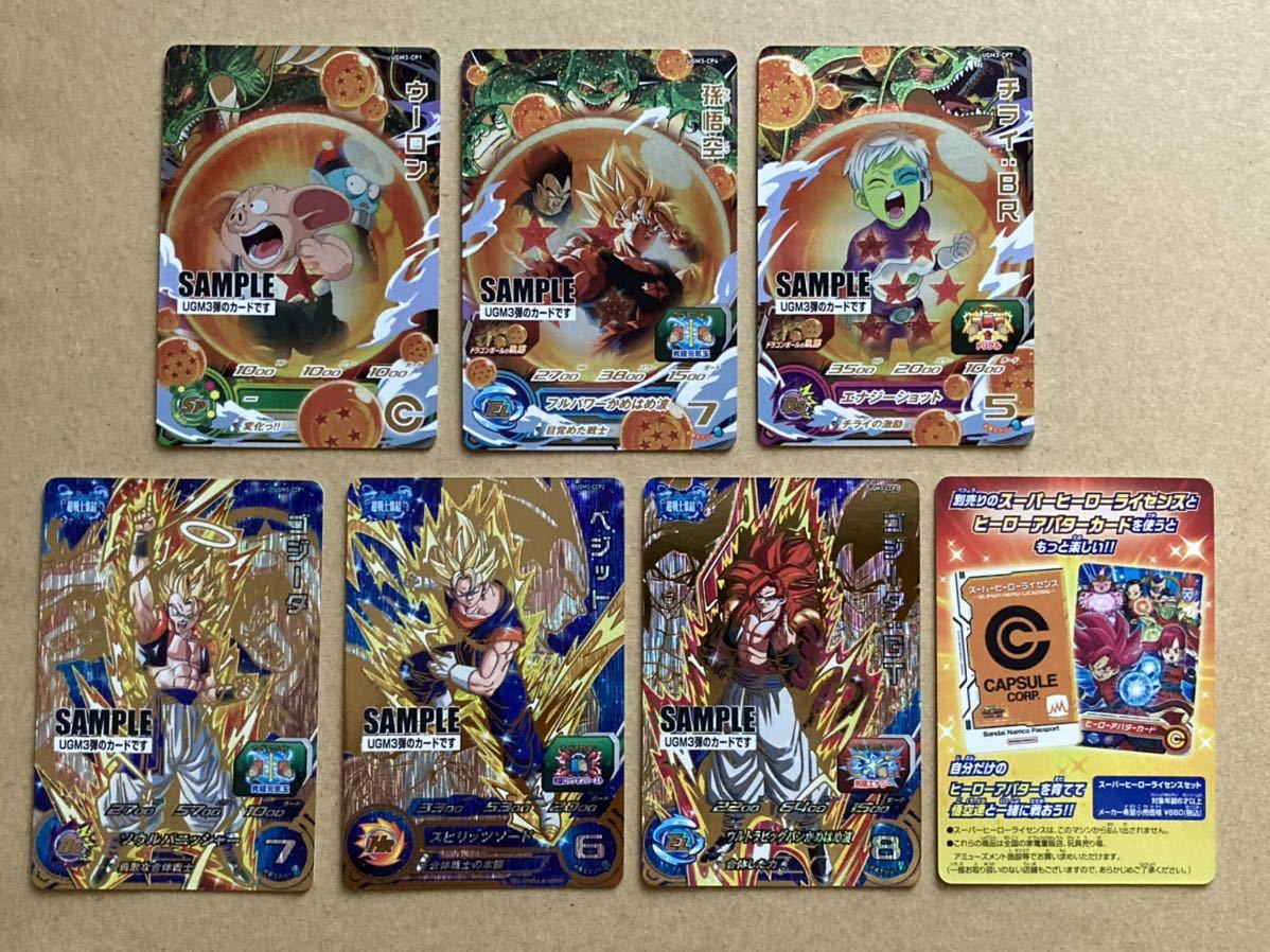ドラゴンボールヒーローズ サンプルカード UGM1弾〜UGM5弾 全35枚