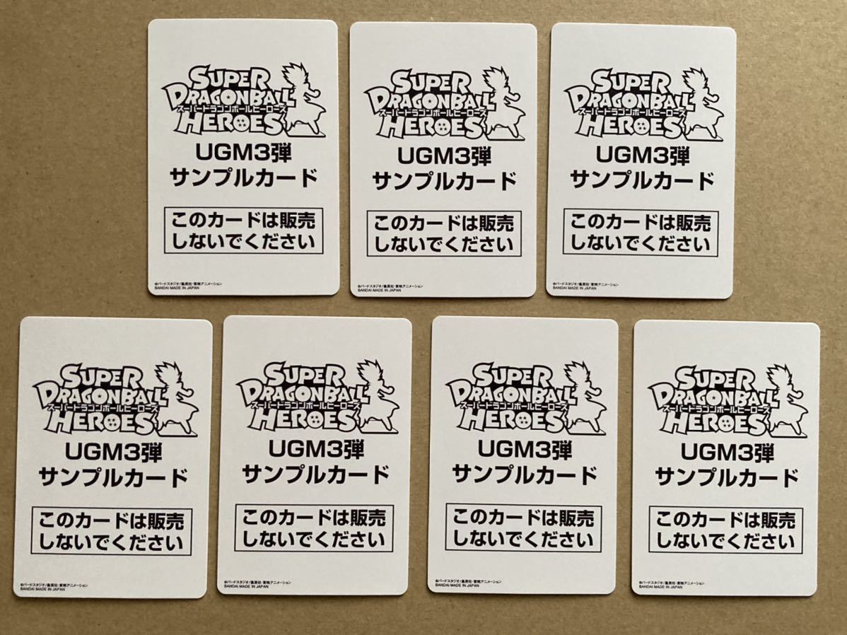 ドラゴンボールヒーローズ サンプルカード UGM1弾〜UGM5弾 全35枚