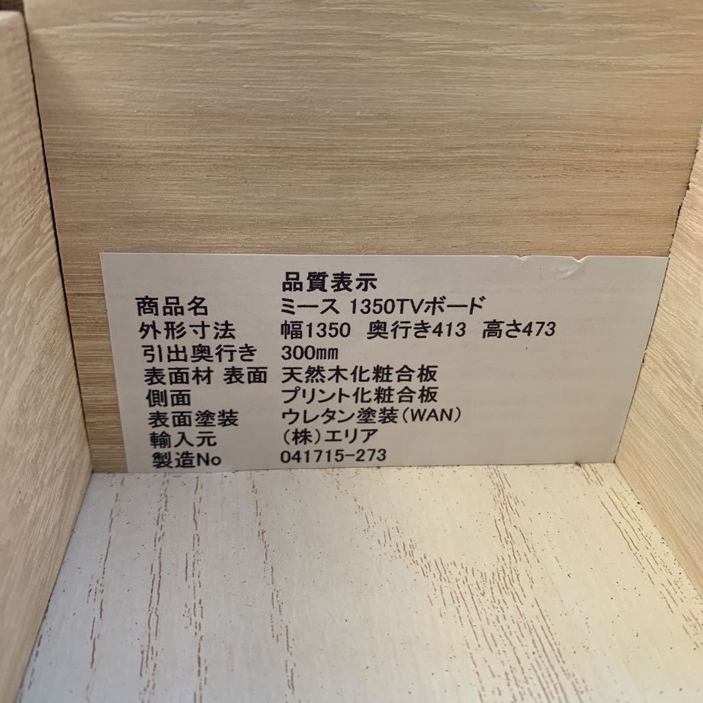 ○ KEYUCA ケユカ ミース テレビボード1350 TVボード (～幅160cm