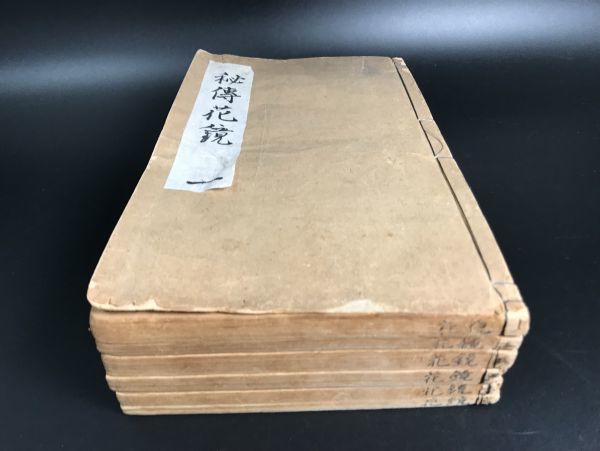 康熙版「秘伝花鏡」6冊揃 3-0124-62 絵入江戸倣唐本 插図木版画 美品