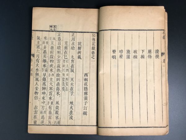 康熙版「秘伝花鏡」6冊揃 3-0124-62 絵入江戸倣唐本 插図木版画 美品