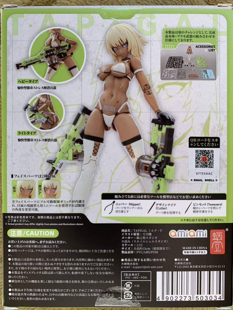 蝸之殻スタジオ][あみあみ限定特典付き] TAPIGALミルク・T 1/12完成品 
