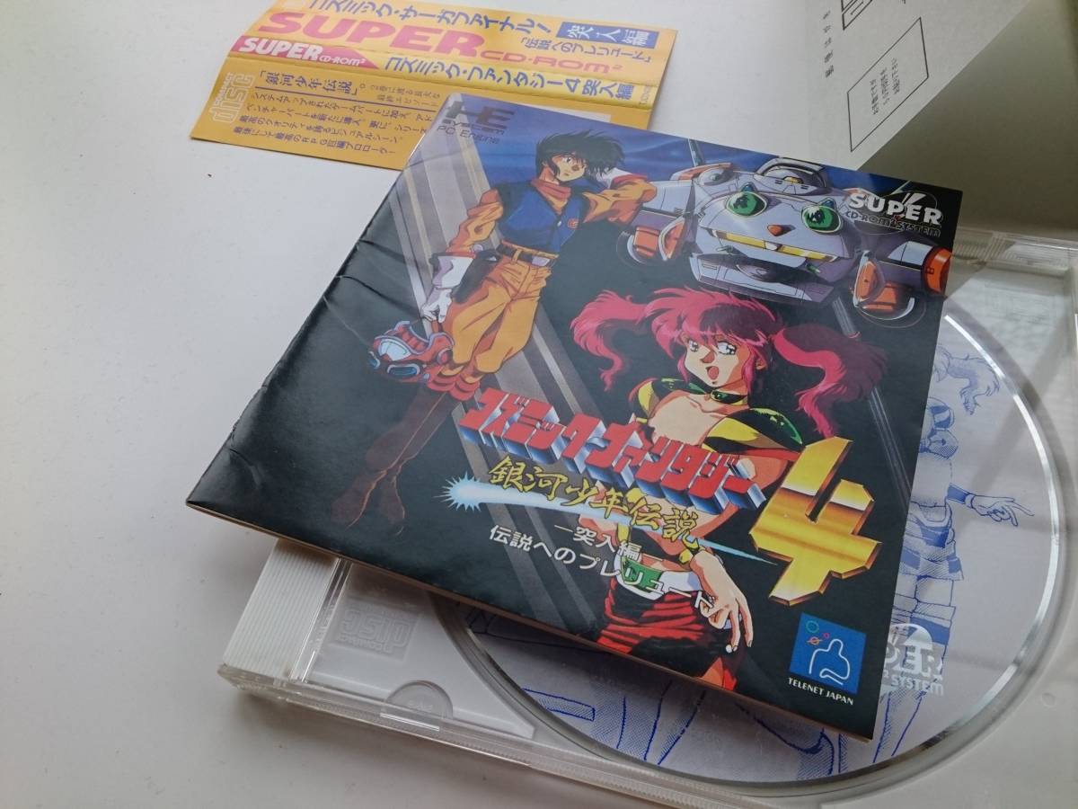 コズミックファンタジー4 PCエンジン フライヤー コズミック