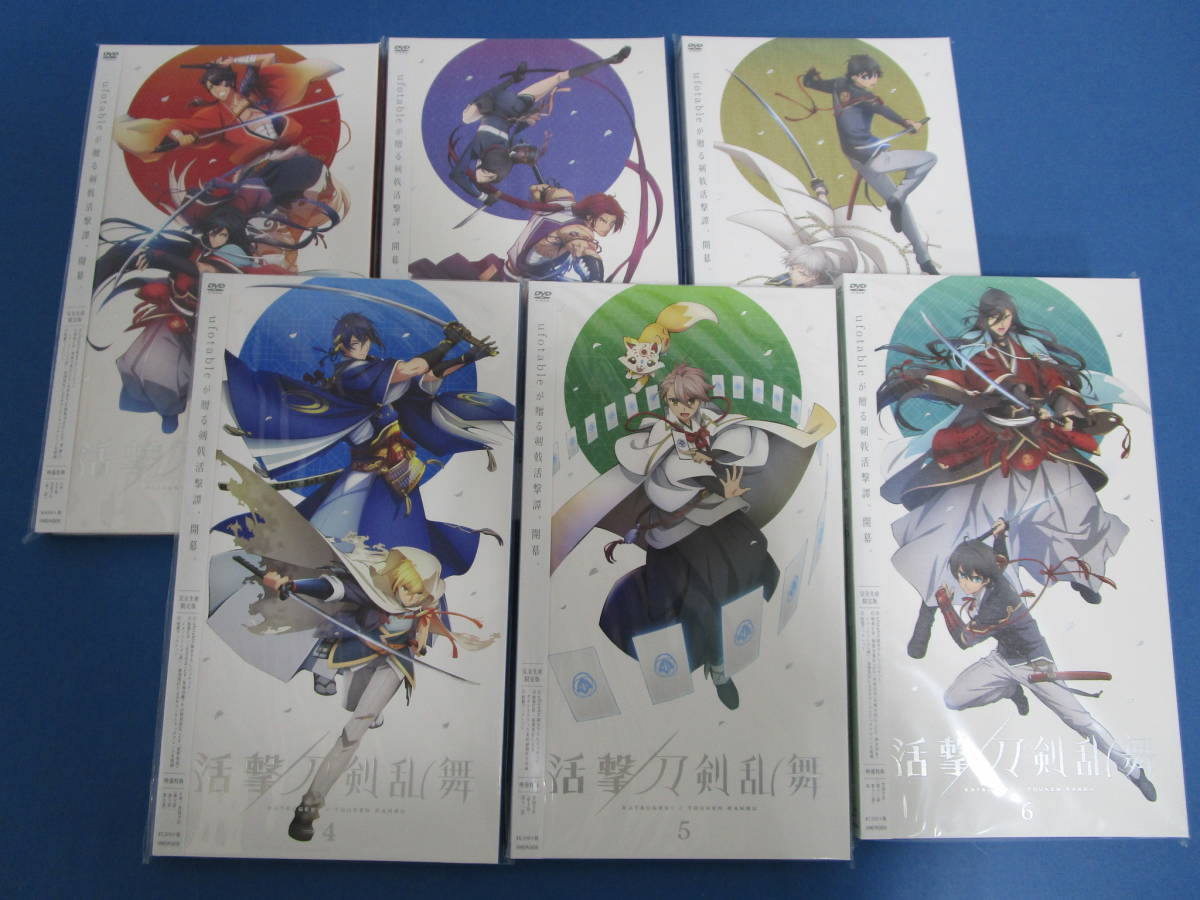 024）未開封 活撃 刀剣乱舞 完全生産限定版 全6巻セット DVD