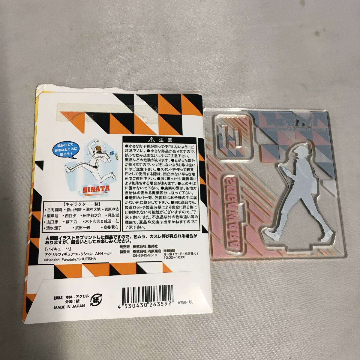 ハイキュー 展 メタルキーホルダーコレクション プレースタイル 